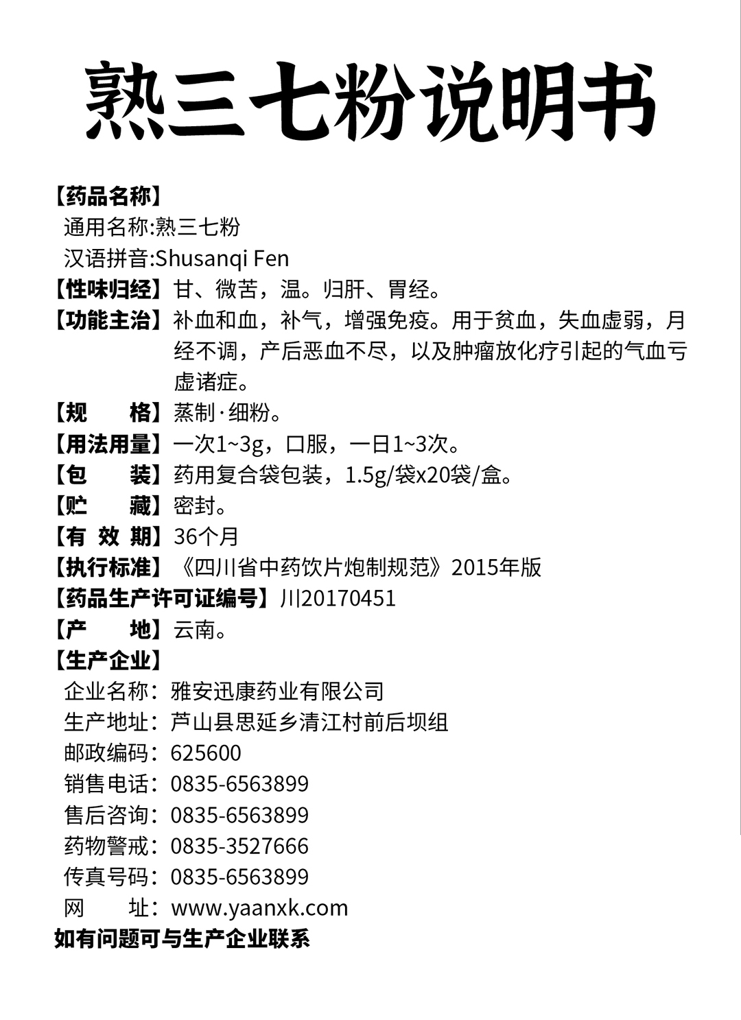 熟三七說(shuō)明書.jpg