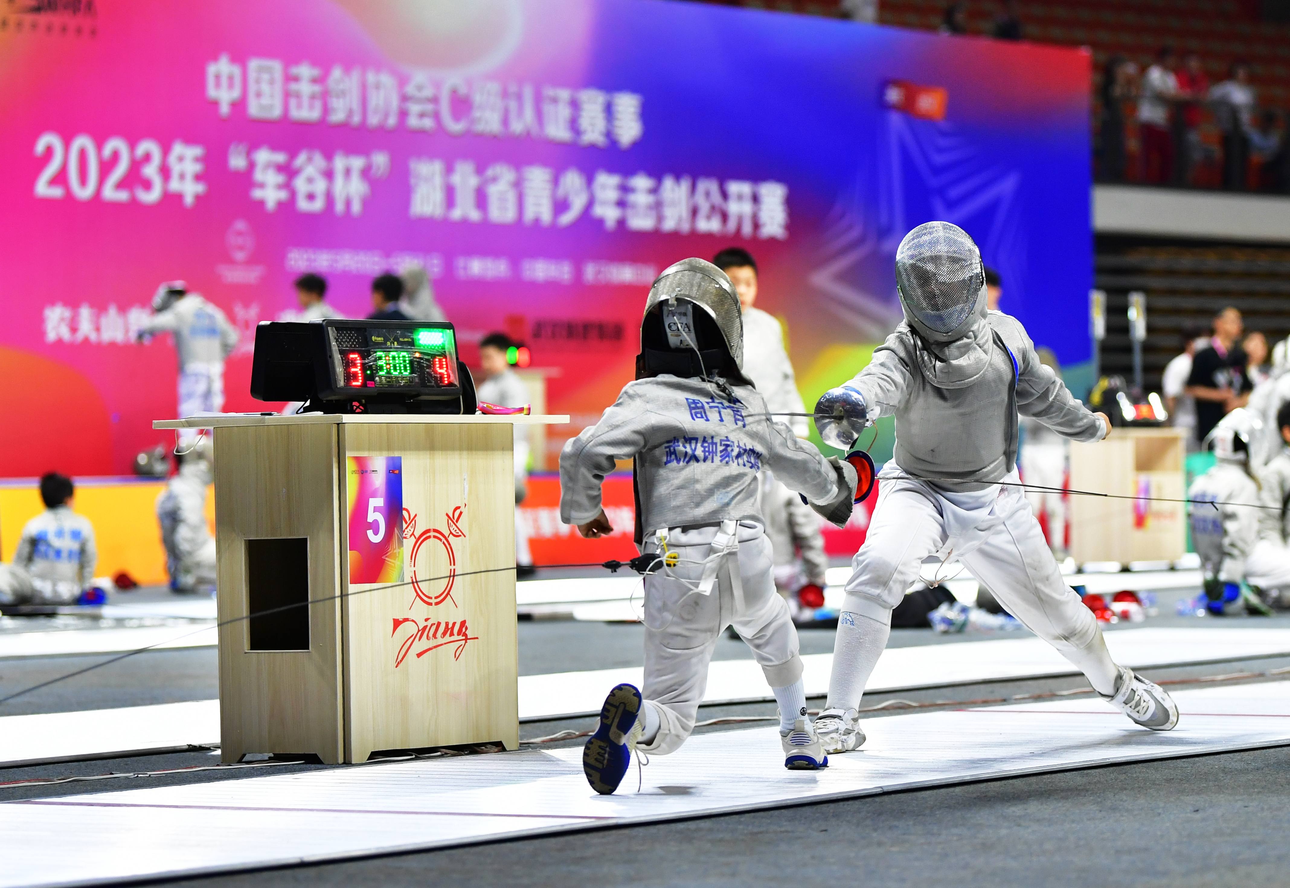 2023年中國擊劍協(xié)會認(rèn)證系列賽C級賽暨2023年“車谷杯”湖北省青少年擊劍公開賽在中國車谷·武漢體
