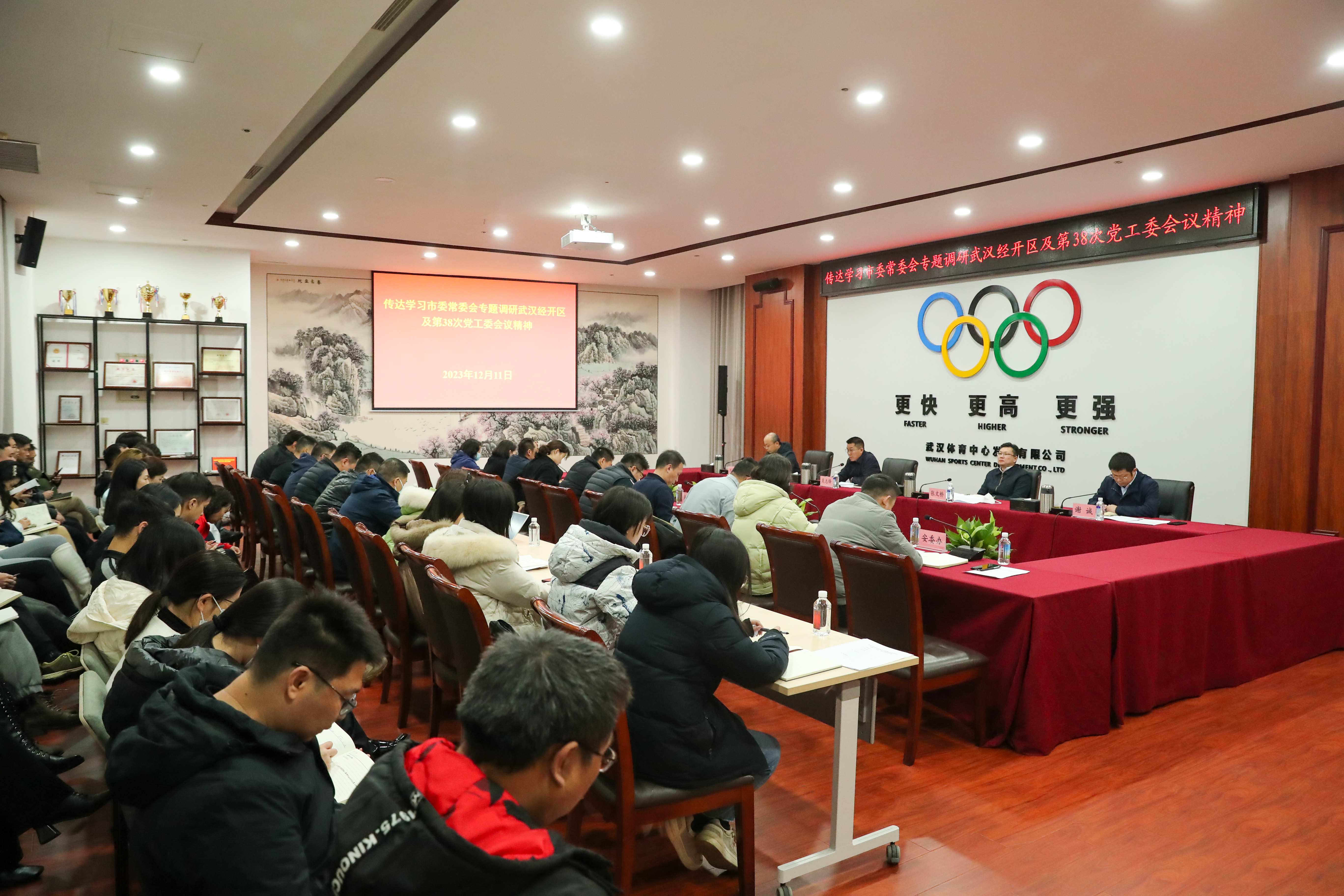 公司召開專題會 傳達貫徹落實市委常委會專題調研武漢經開區及區黨工委（擴大）會議精神