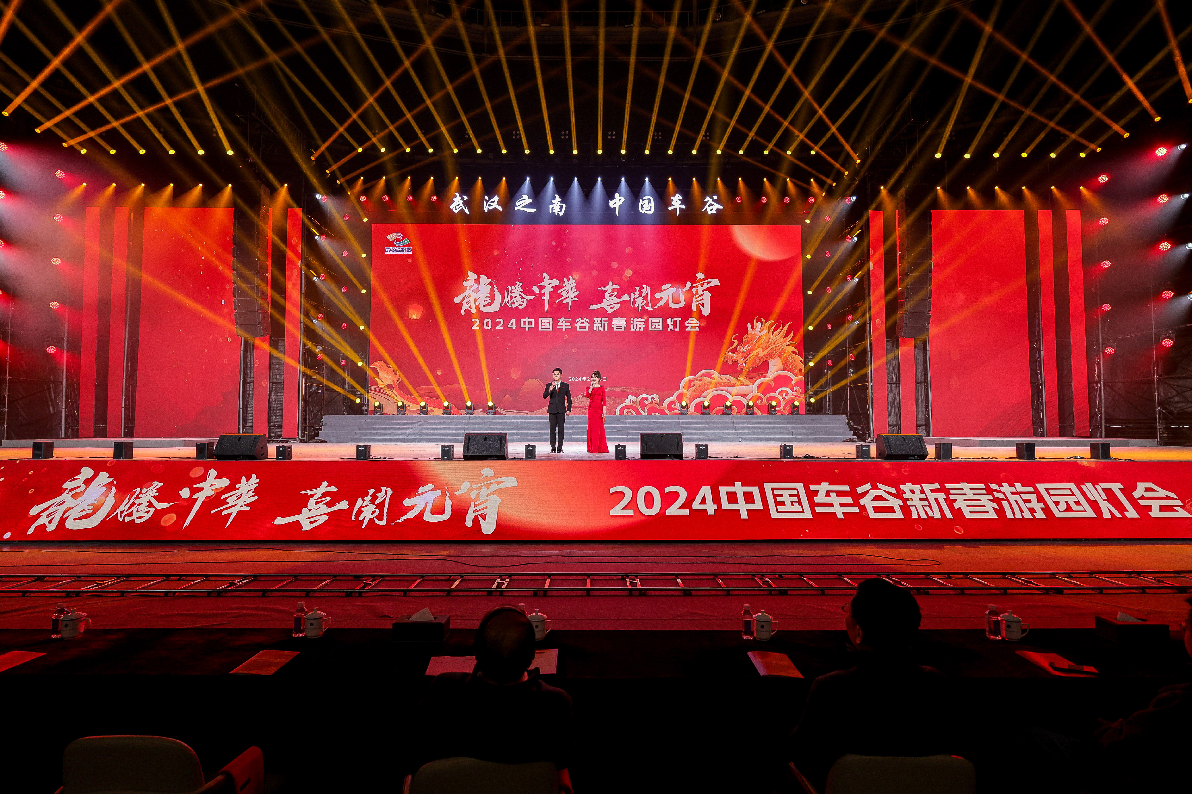 “龍騰中華·喜鬧元宵”2024中國(guó)車(chē)谷新春游園燈會(huì)暨車(chē)谷之春元宵聯(lián)誼會(huì)在武漢體育中心舉辦