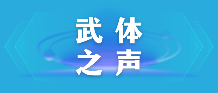 【武體之聲】東湖評論：競逐“演藝經(jīng)濟(jì)”新賽道，當(dāng)如何發(fā)力？