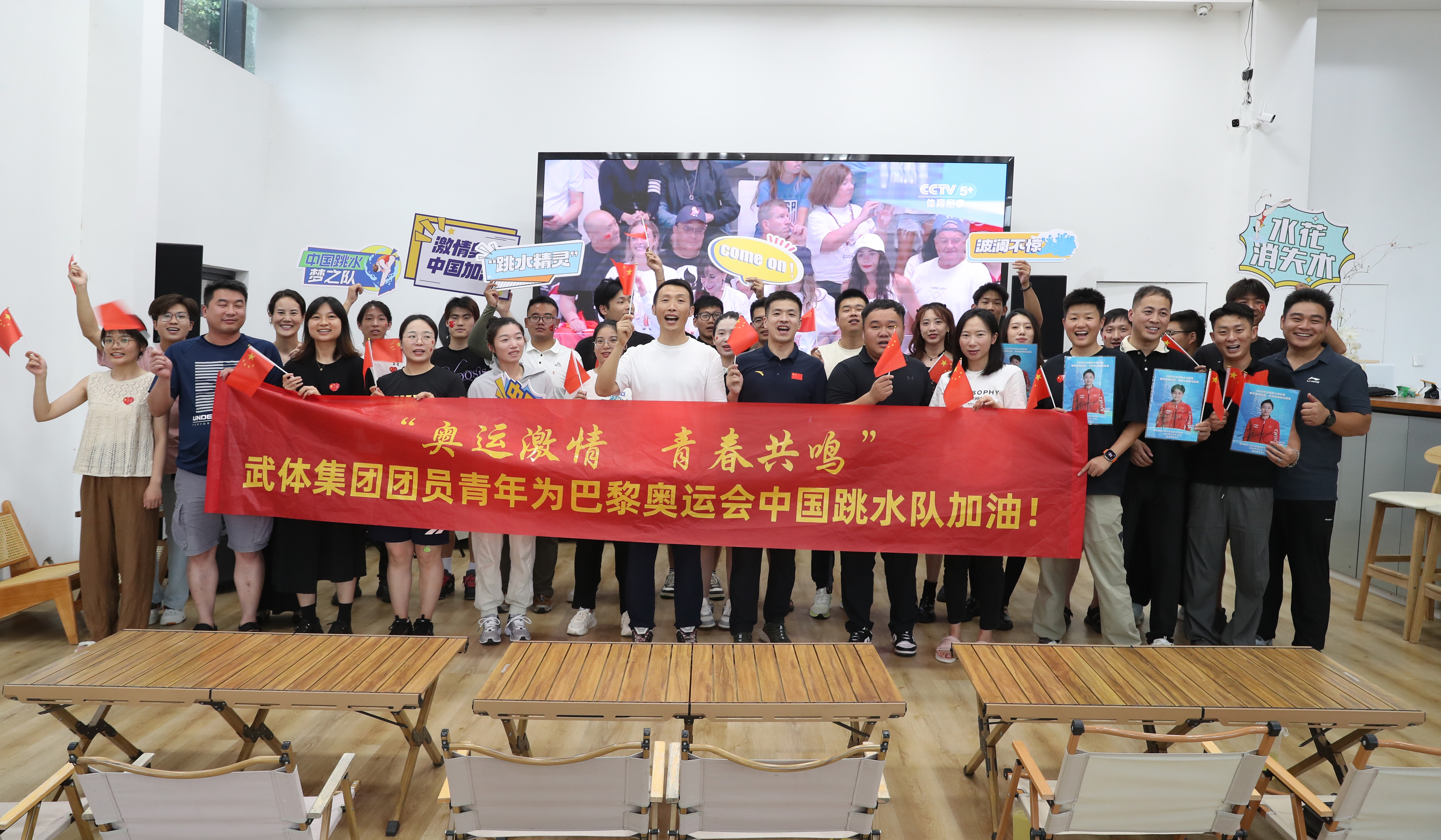 “奧運激情，青春共鳴” 集團團員青年集體觀賽 為巴黎奧運會中國隊加油助威