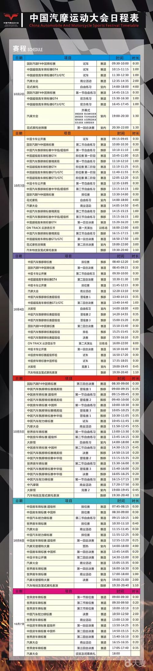 “十一黃金周”江城暢想“速度與激情”！2018中國汽車摩托車運(yùn)動大會明日預(yù)售！(圖1)